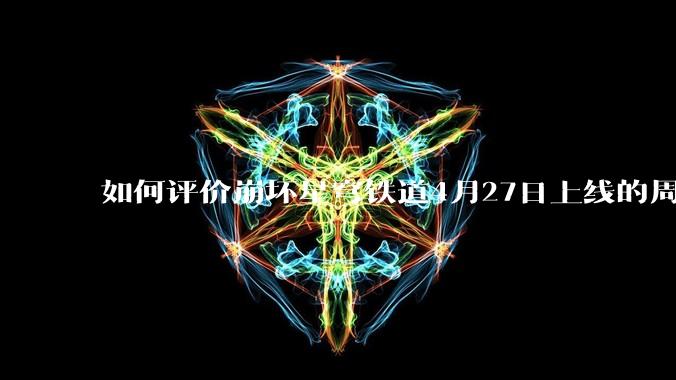 如何评价崩坏星穹铁道4月27日上线的周年庆歌曲《不虚此行》?